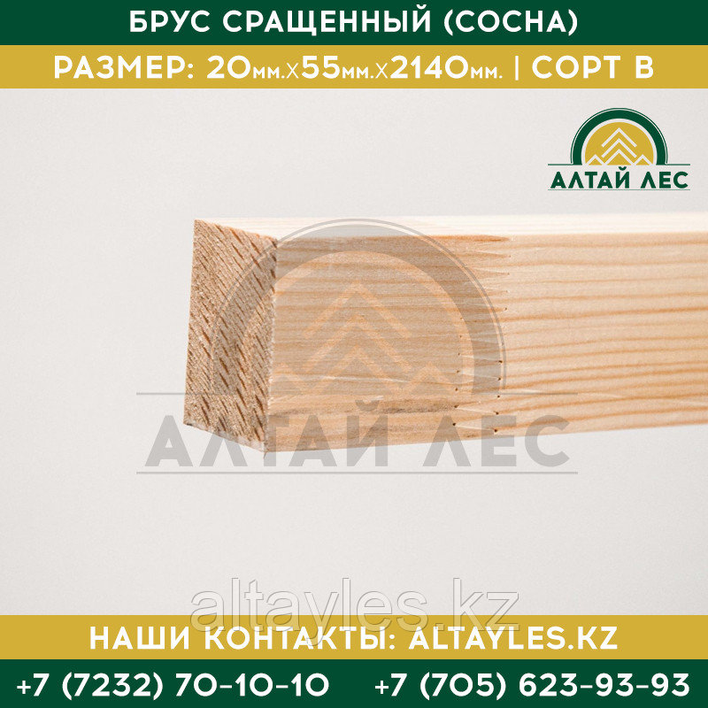 Брус сращенный (Сосна) | 20*50*3000 | Сорт А