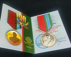 Медаль 100 лет М.К. Меркулову