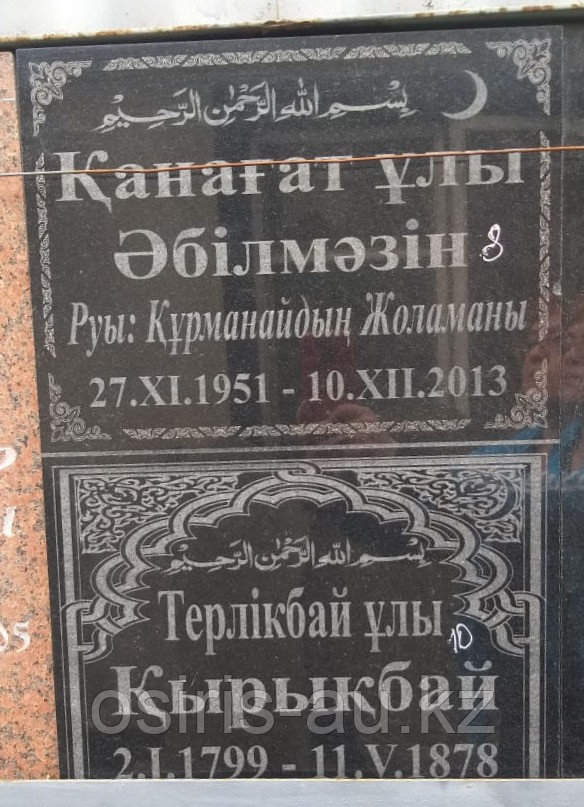 Мусульманские мемориальные плиты на могилу