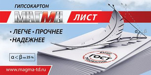 Гипсокартоны Магма 12,5 мм обычный, фото 2
