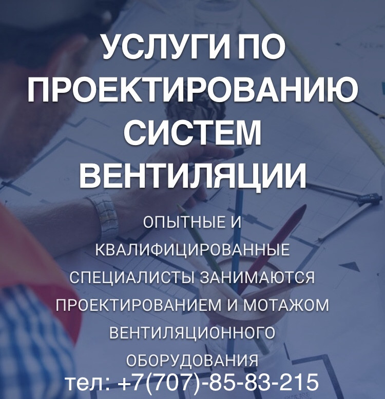 Услуги Вытяжка Нур-Султан Астана монтаж Изготовление