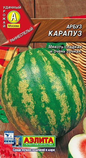 Арбуз Карапуз 1гр