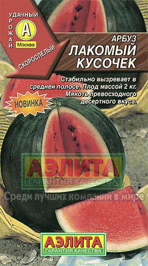 Арбуз Лакомый кусочек 1гр
