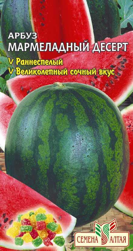 Арбуз Мармеладный Десерт 0,5гр