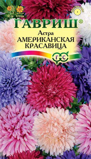 Астра Американская красавица смесь* 0,3гр