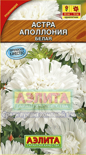 Астра Аполлония белая 0,2гр