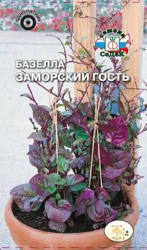 Базелла Заморский гость 5шт/0,25гр
