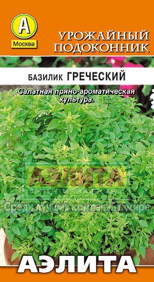 Базилик Греческий 0,2гр