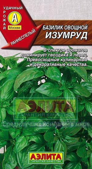 Базилик Изумруд 0,3гр