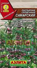 Семена. Пустырник сердечный «Самарский», 0,05 г