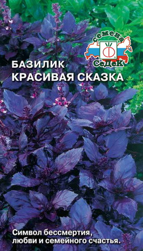 Базилик Красивая сказка 0,2-0,5гр 100
