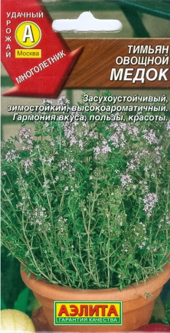 Семена. Тимьян овощной «Медок», 0,2 г