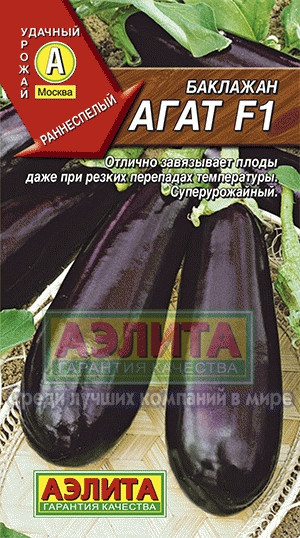 Баклажан Агат F1 0,2гр