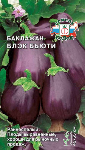 Баклажан Блэк бьюти 20шт/0,3гр