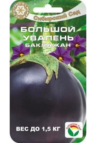 Баклажан Большой увалень 20шт