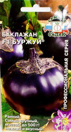 Баклажан Буржуй F1 20шт/0,2-0,3гр