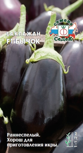Баклажан Бычок F1 0,2гр