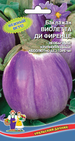 Баклажан Виолетта ди Фиренце 20 шт