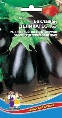 Баклажан Деликатес 163 20шт