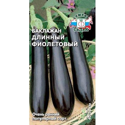 Баклажан Длинный Фиолетовый 0,3гр