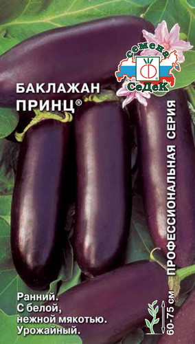 Баклажан Принц 20шт/0,3гр