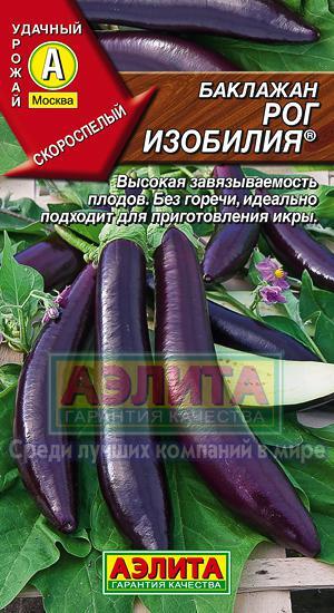 Баклажан Рог изобилия 0,3гр
