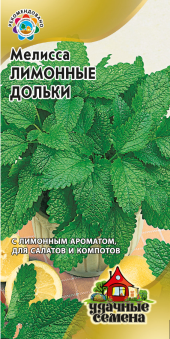 Семена. Мелисса лекарственная «Лимонные дольки»