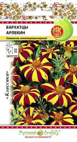 Бархатцы Арлекин 0,2-0,4гр/25шт