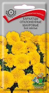 Бархатцы Бой золотые махровые отклоненные 0,4гр