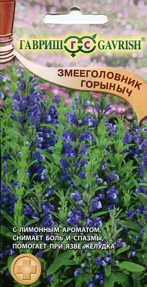 Семена. Змееголовник «Горыныч», 0,3 г