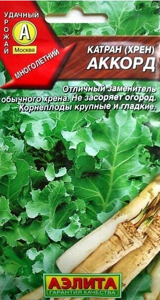 Семена. Катран (хрен) «Аккорд», 0.3 г