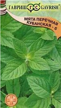 Семена. Мята перечная «Кубанская 6», 0,05 г