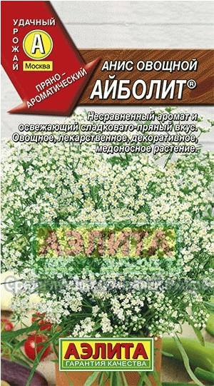 Анис овощной «Айболит», 0,5 г