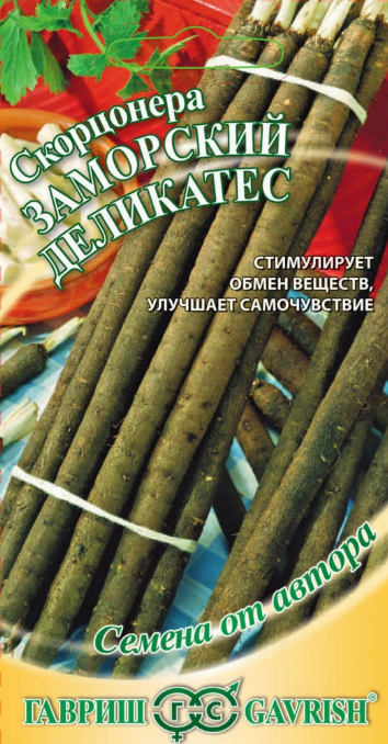 Семена. Скорцонера «Заморский деликатес», 0,5 г