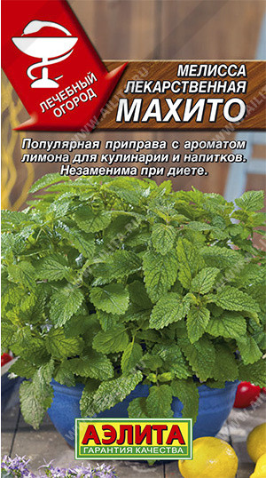 Семена. Мелисса лекарственная «Махито»