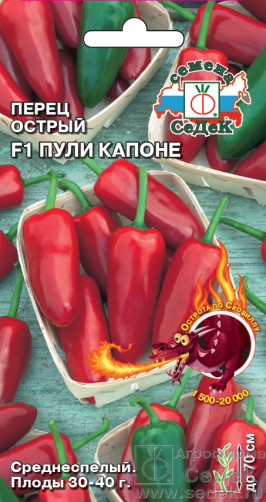 Перец острый Пули Капоне F1 6шт