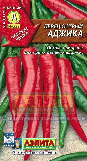 Перец острый Аджика 0,2гр
