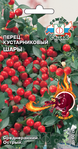 Перец кустарниковый Шары 0,1гр