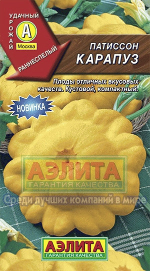 Патиссон Карапуз 1гр