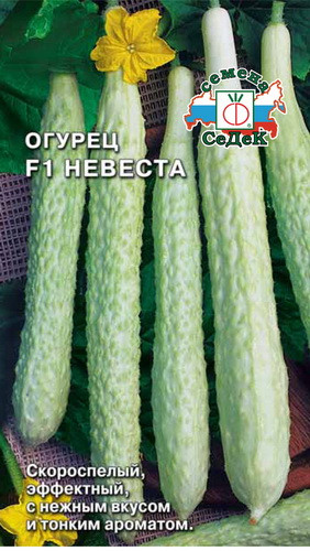 Огурец Невеста F1 15шт/0,3гр