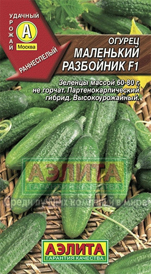 Огурец Маленький разбойник F1 0,25гр
