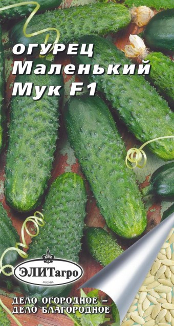 Огурец Маленький Мук F1 10шт/0,25-0,3гр