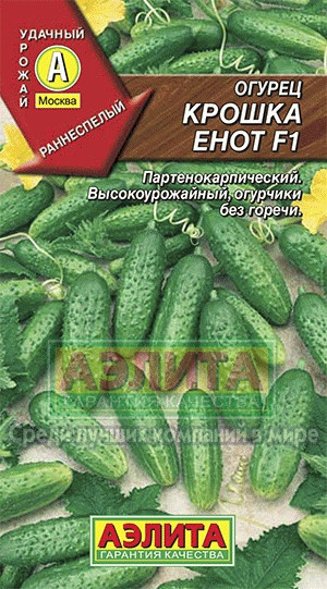 Огурец Крошка енот F1 10шт