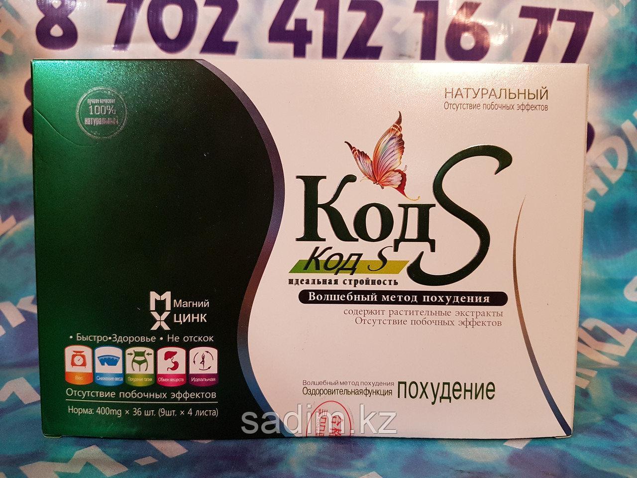 Код S ( бордовые капсулы)