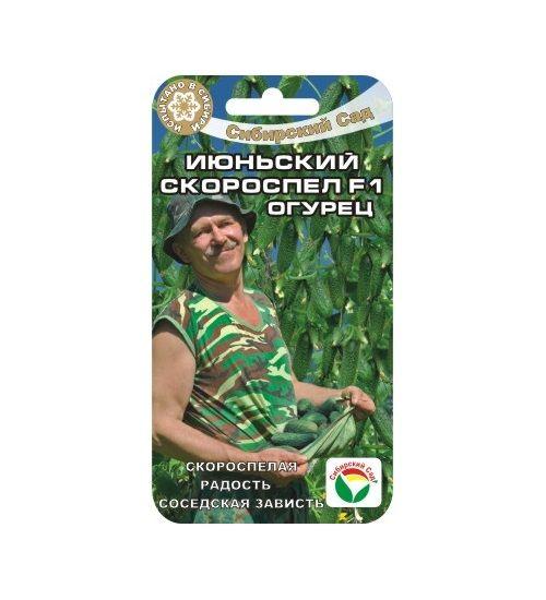 Огурец Июньский скороспел F1 7шт