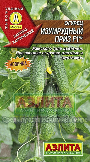 Огурец Изумрудный приз F1 0,25гр