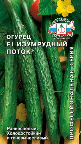 Огурец Изумрудный поток F1 7шт/0,2гр