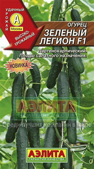 Огурец Зеленый легион F1 0,25гр