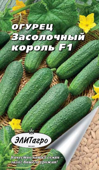 Огурец Засолочный Король F1 10шт/0,3гр