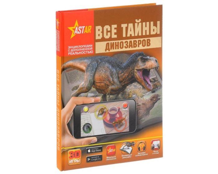 Ликсо В. В.: Все тайны динозавров